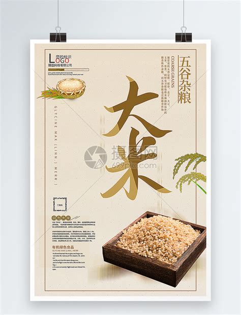 有关大米的宣传语,大米广告语揭晓,卖自家大米的宣传词_大山谷图库