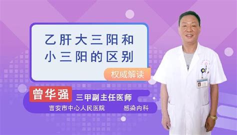 为什么大三阳不用吃药_语音科普_杏林普康