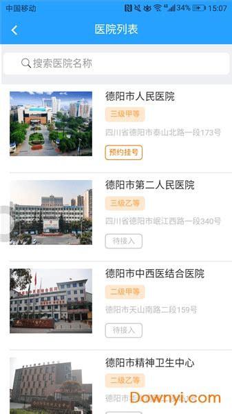 健康德阳app下载-健康德阳手机版下载v3.3.4 安卓版-乐买吉游戏网