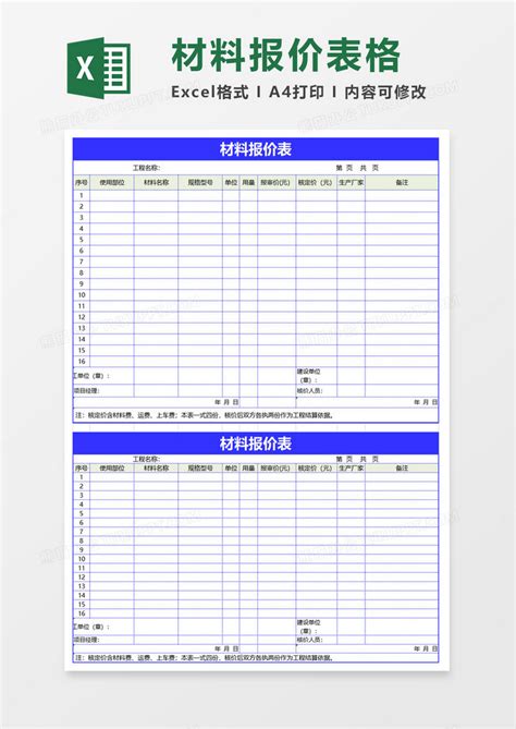 装修行业建材报价单Excel模板_千库网(excelID：141154)