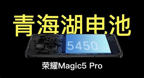 荣耀Magic5 Pro青海湖电池续航实测，这次真的遥遥领先|华为荣耀|电池_新浪新闻