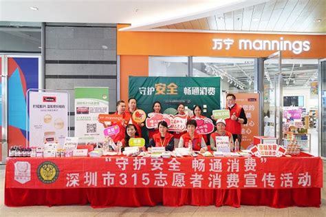 守护安全 畅通消费” 3·15国际消费者权益日消费宣传志愿活动 - 深圳市消费者委员会