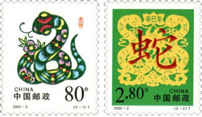 2001-2《辛巳年》特种邮票 辛巳年邮票小全张_财富收藏网上商城