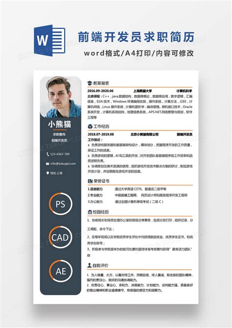 web前端开发个人简历模板设计PSD素材免费下载_红动中国