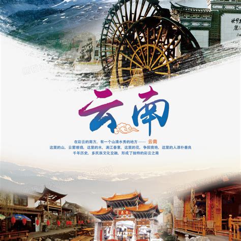 云南旅游宣传海报设计|平面|海报|123456鱼 - 原创作品 - 站酷 (ZCOOL)