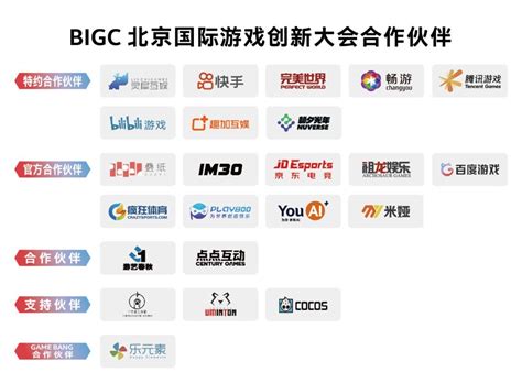BIGC2021北京国际游戏创新大会合作企业鸣谢_360极无双资讯_360游戏大厅