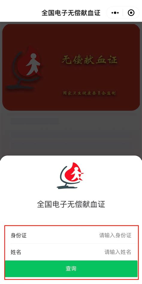2020全国电子无偿献血证获取指引（附获取入口）_深圳之窗