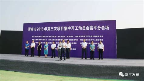 富平县第三次集中开工项目8个 ，总投资61亿元