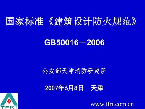 GB50016-2014建筑设计防火规范解读_施工技术及工艺_土木在线