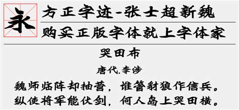 方正字迹-范笑歌魏碑 简免费字体下载页 - 中文字体免费下载尽在字体家