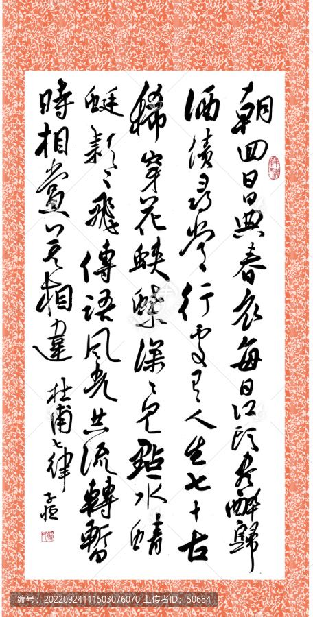 唐杜甫七律诗书法,文化艺术,设计素材,设计模板,汇图网www.huitu.com