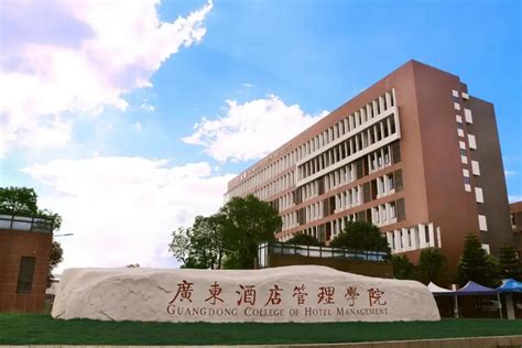 广酒推文-广东酒店管理职业技术学院（院校代码：14572）