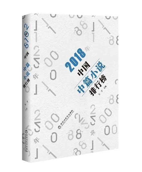 2019年中国微型小说排行榜_中国微型小说排行榜(2)_中国排行网
