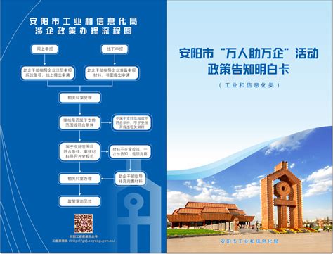 安阳市政策告知明白卡（工信类）-河南省工业和信息化厅