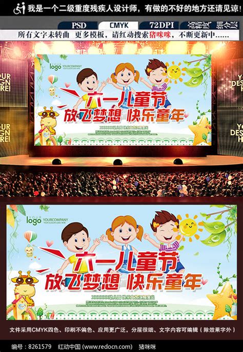 少儿才艺大赛六一儿童节海报设计模板素材_关爱儿童图片_公益广告图片_第4张_红动中国
