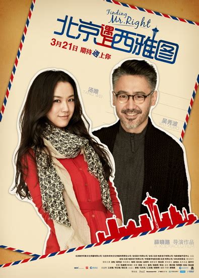 《北京遇上西雅图2》获选第六届北京电影节开幕影片--人民网娱乐频道--人民网