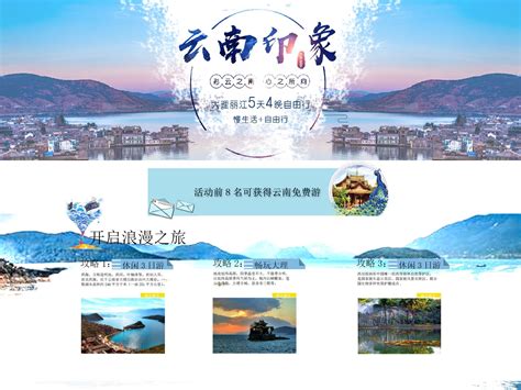 云南旅游AI广告设计素材海报模板免费下载-享设计