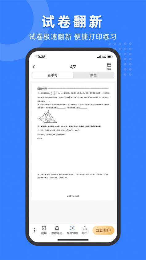 小白试卷宝app下载,小白试卷宝app手机版 v1.0 - 浏览器家园