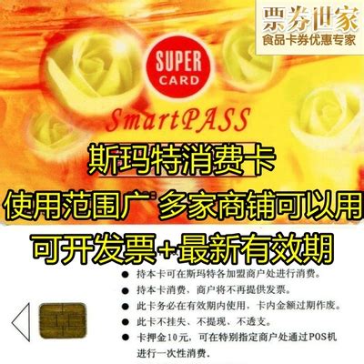 smart卡斯玛特超市服务卡消费卡【黄色通用型】500元/1000型-淘宝网