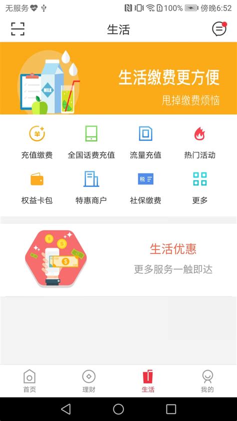 潍坊银行手机银行app下载-潍坊银行手机银行下载安装官方2021