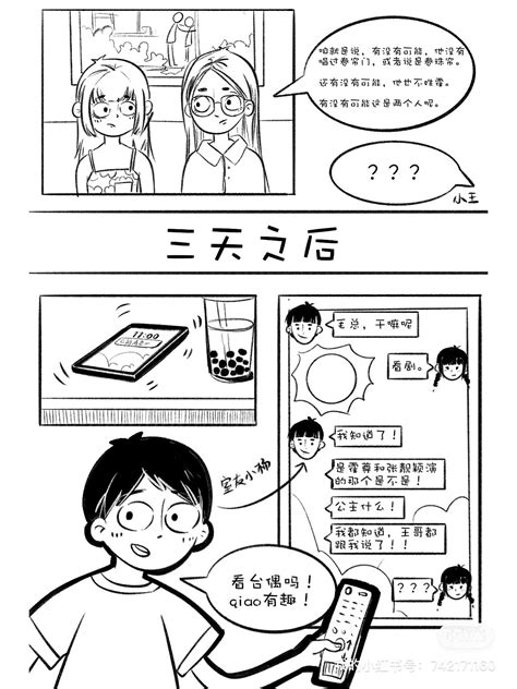沙雕朋友日常系列1|动漫|短篇/格漫|Migiii_原创作品-站酷ZCOOL