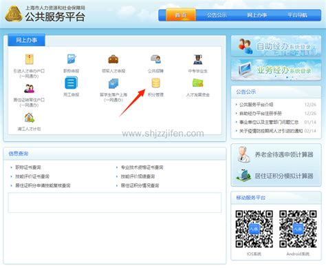 2022年上海居住证积分查询系统官网，上海积分模拟打分计算器 -居住证积分网