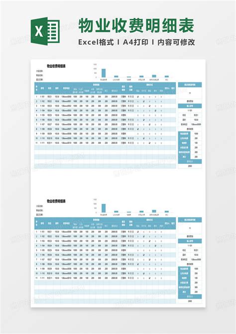 简约物业收费明细表范本EXCEL模板下载_物业_图客巴巴