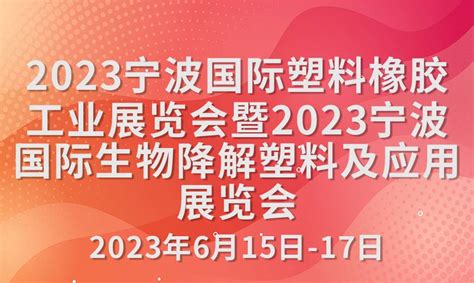 宁波国际会展中心2023年5-6月份展会排期|2023年2月6日-世展网