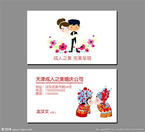 婚庆公司名片设计图__名片卡片_广告设计_设计图库_昵图网nipic.com