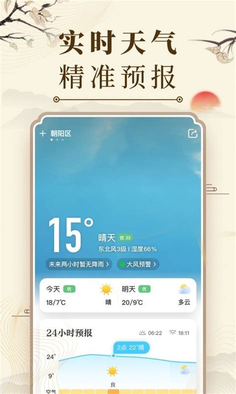 中华万年历app-中华万年历2024最新版官方版免费下载安装