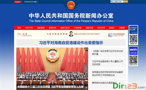 中华人民共和国国务院新闻办公室 - 综合资讯