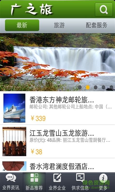 广之旅app(旅游平台)图片预览_绿色资源网