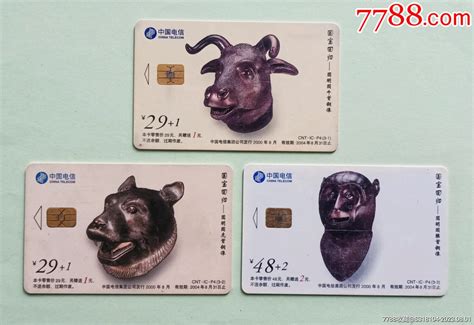 国宝回归兽首铜像（3全）-价格:5元-se95361837-电话IC卡-零售-7788收藏__收藏热线