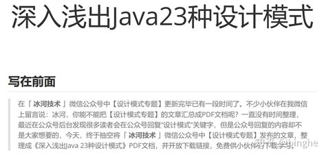 深入浅出Java 23种设计模式，最全PDF版本终于开放下载了！！面试必备！！ - 知乎