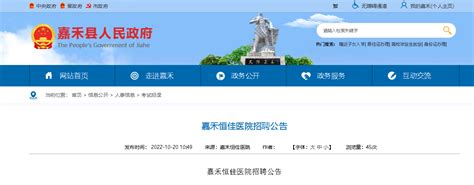2022年湖南郴州嘉禾恒佳医院招聘公告【37人】