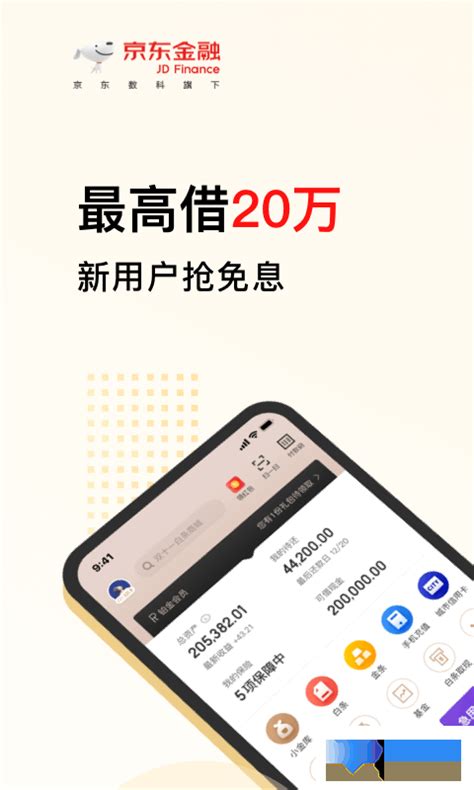 京东金融app下载-京东金融v6.7.30 安卓版-下载集