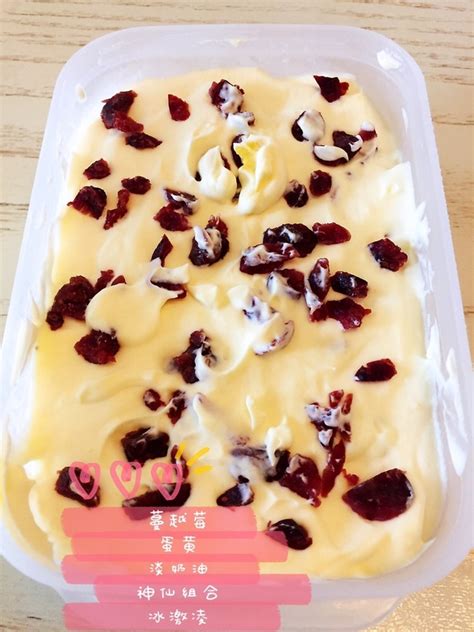 【蔓越莓蛋黄淡奶油神仙组合冰激凌的做法步骤图】伊琳娜e_下厨房