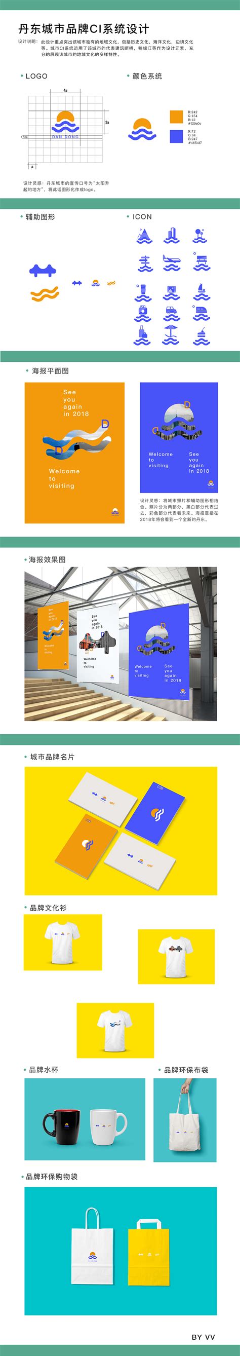 丹东城市品牌VI系统设计_vv的世界-站酷ZCOOL
