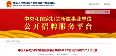 北京市政协机关服务中心2012年10月公开招考工作人员公告