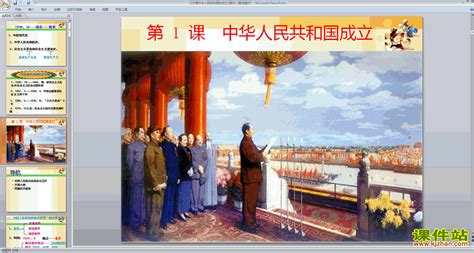 八年级下册历史中华人民共和国成立ppt课件_