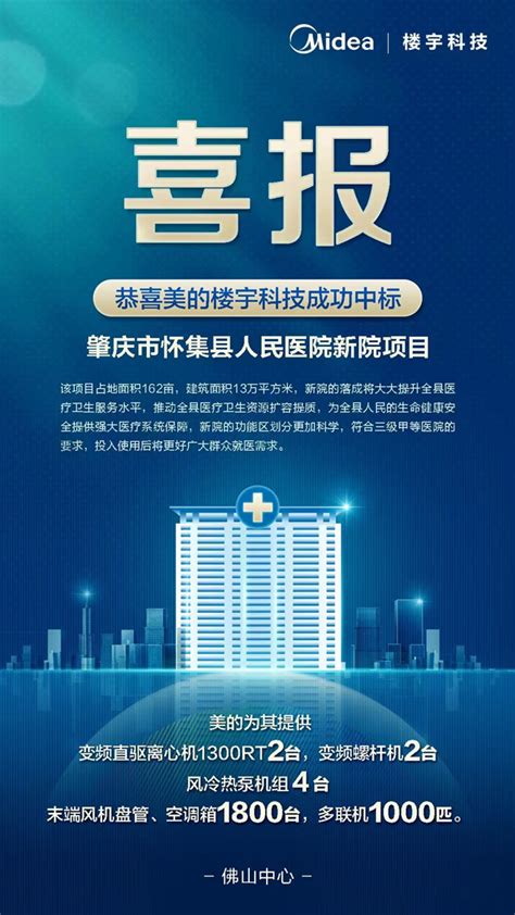 美的楼宇科技中标肇庆市怀集人民医院新院