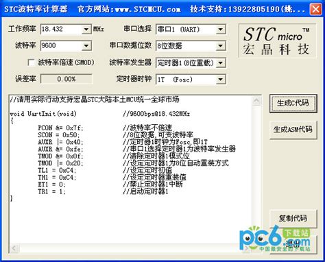 STC波特率计算器_官方电脑版_华军软件宝库