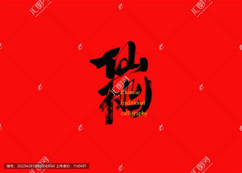 仙桃logo桃花运姻缘,其它,LOGO/吉祥物设计,设计,汇图网www.huitu.com
