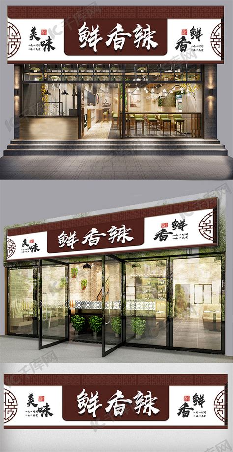 中国风鲜香辣饭店门头海报模板下载-千库网