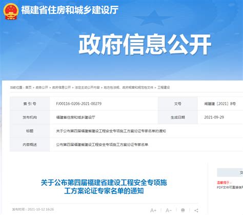 第四届福建省建设工程安全专项施工方案论证专家名单公布-中国质量新闻网