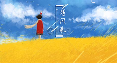 关于风的图片