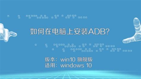 Windows系统安装adb/fastboot驱动教程_fastboot驱动安装教程-CSDN博客