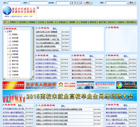 重庆市巴南区人力资源和社会保障网 - cqbnhrss.gov.cn网站数据分析报告 - 网站排行榜