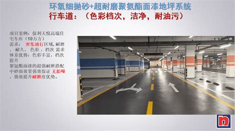 地坪漆施工流程、工艺、方案、规范、厂家-立邦漆陕西总代理通合实业集团