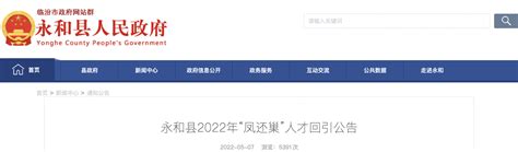 2022年山西临汾永和县“凤还巢”人才回引公告【26人】